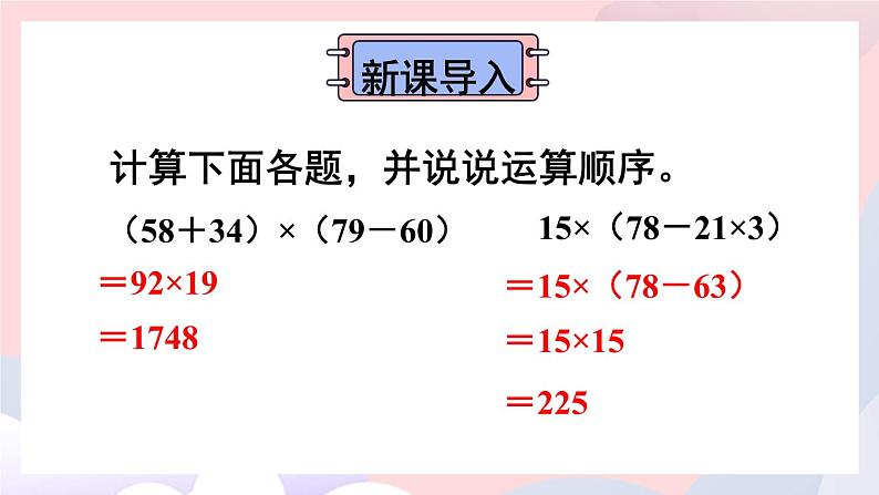 苏教版四上数学 七《整数四则混合运算》第3课时 含有中括号的混合运算 PPT课件04