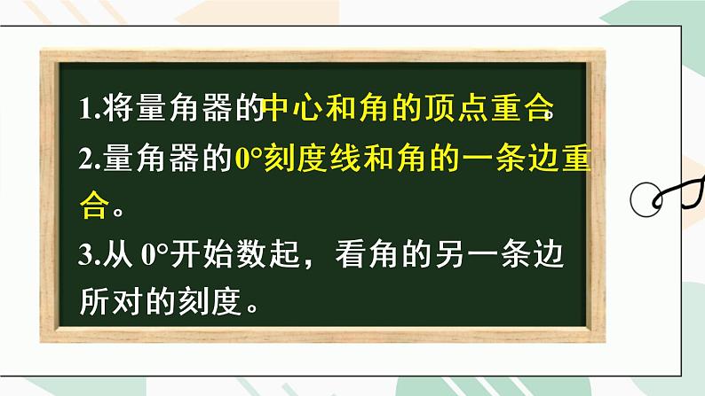 苏教版四上数学 八《垂线与平行线》第3课时 角的分类和画角 PPT课件第6页