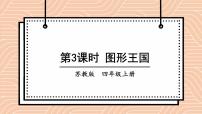 苏教版四年级上册九 整理与复习优质复习课件ppt