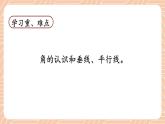 苏教版四上数学 九《整理与复习》第3课时 图形王国 PPT课件