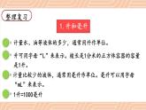 苏教版四上数学 九《整理与复习》第3课时 图形王国 PPT课件