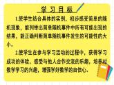 蘇教版四上數(shù)學(xué) 六《可能性》第2課時 PPT課件
