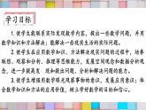 苏教版四上数学 九《整理与复习》第5课时 应用广角 PPT课件
