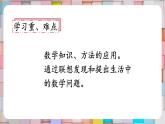 苏教版四上数学 九《整理与复习》第5课时 应用广角 PPT课件