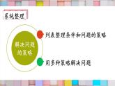 苏教版四上数学 九《整理与复习》第5课时 应用广角 PPT课件