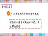 苏教版四上数学 九《整理与复习》第5课时 应用广角 PPT课件
