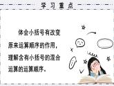苏教版四上数学 七《整数四则混合运算》第2课时 含有小括号的混合运算 PPT课件