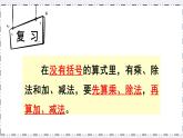 苏教版四上数学 七《整数四则混合运算》第2课时 含有小括号的混合运算 PPT课件