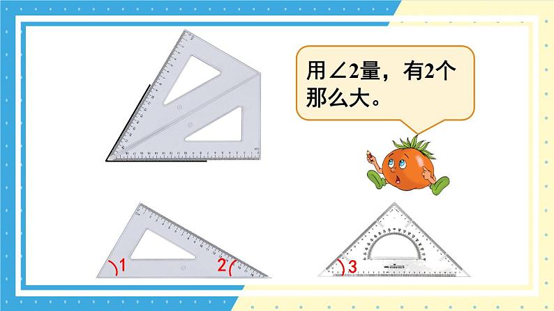 苏教版四上数学 八《垂线与平行线》第2课时 角的度量 PPT课件08