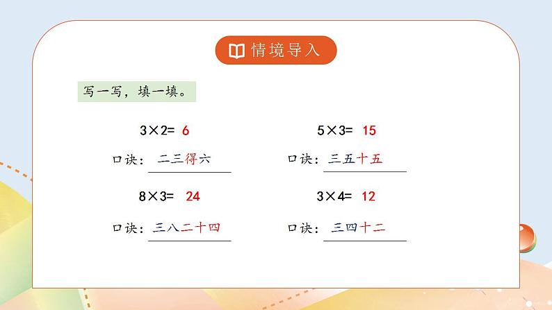 5.5《小熊请客》课件+教案02