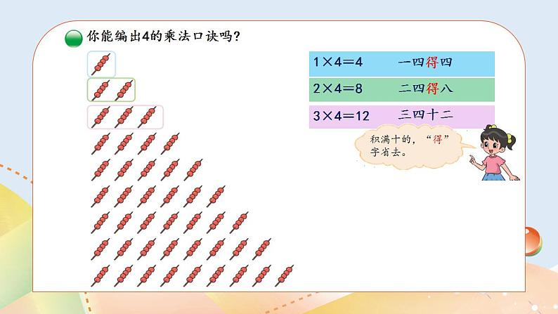 5.5《小熊请客》课件+教案07