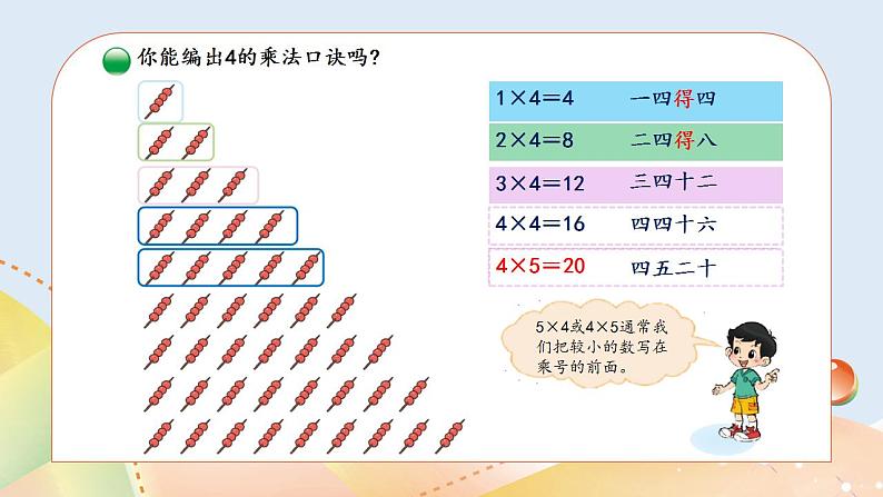 5.5《小熊请客》课件+教案08