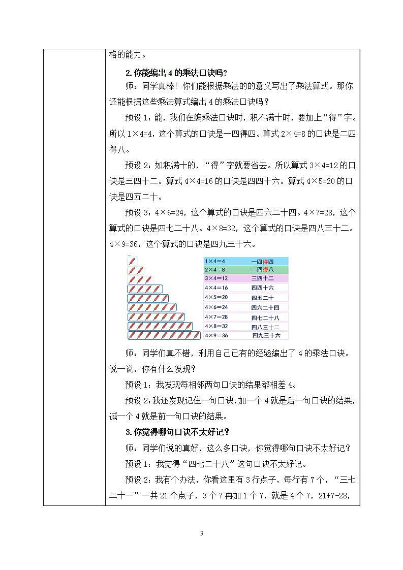 5.5《小熊请客》课件+教案03