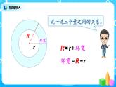 5.4《圆环的面积》课件+教案