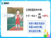 6.2《用百分数解决问题（一）》课件+教案