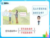 6.4《用百分数解决问题（三）》课件+教案