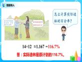 6.4《用百分数解决问题（三）》课件+教案