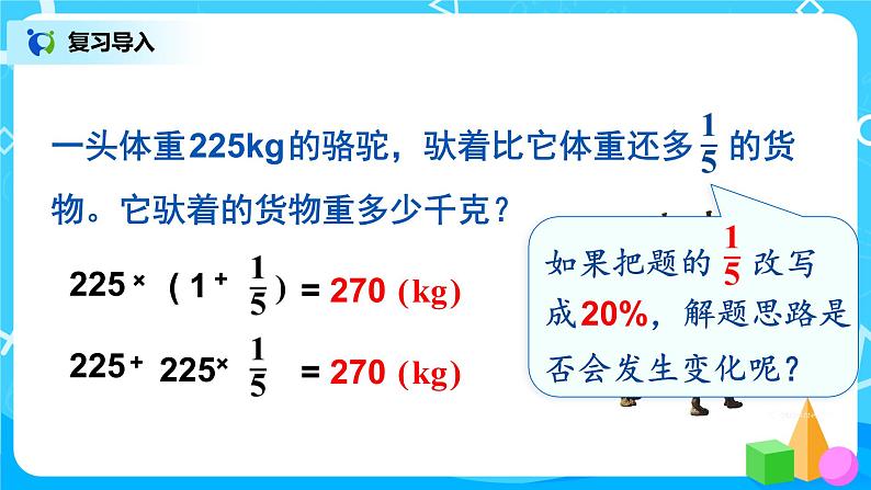 6.5《用百分数解决问题（四）》教件+教案03