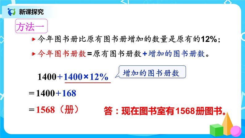 6.5《用百分数解决问题（四）》教件+教案05