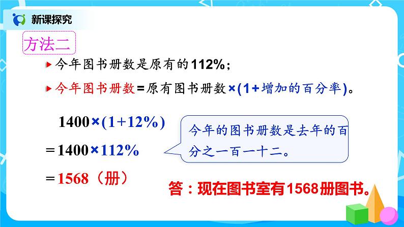 6.5《用百分数解决问题（四）》教件+教案06