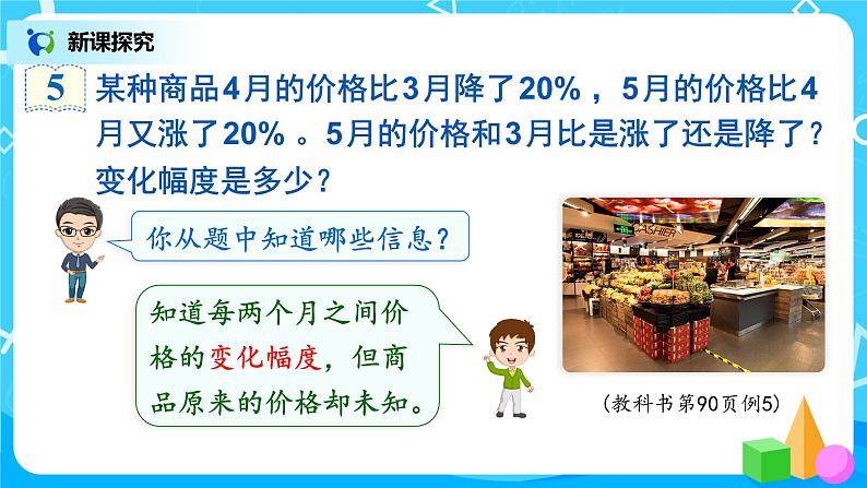 6.5《用百分数解决问题（四）》教件+教案07