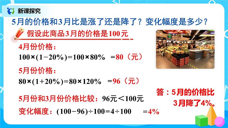 6.5《用百分数解决问题（四）》教件+教案08