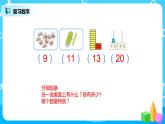 数学人教版一上9. 1《20以内的数》PPT+教案+练习（含答案）