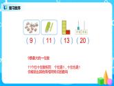 数学人教版一上9. 1《20以内的数》PPT+教案+练习（含答案）