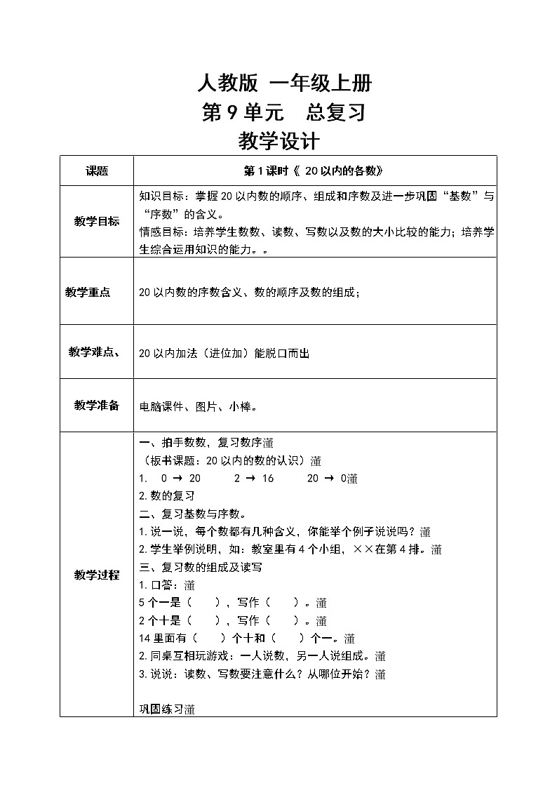 数学人教版一上9. 1《20以内的数》PPT+教案+练习（含答案）01