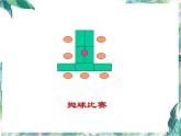 北师大版 六年级上册 圆的认识 优质课件