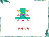 北师大版 六年级上册 圆的认识 优质课件