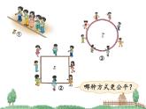 北师大版 六年级上册 圆的认识 课件