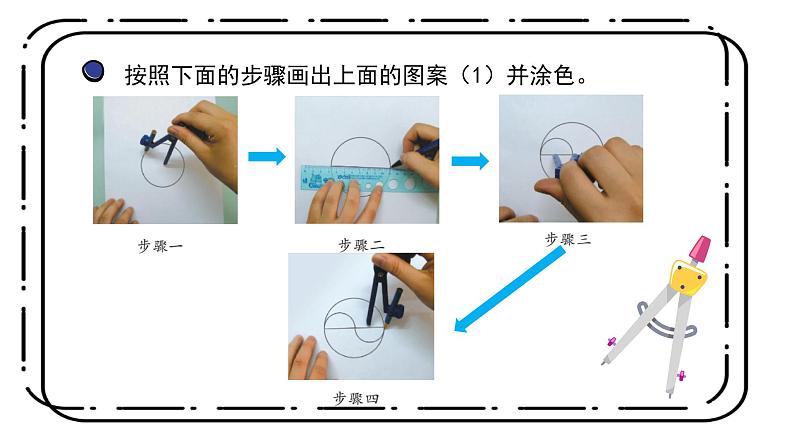 冀教版六上1.3《图案设计》第三课时课件＋教案07