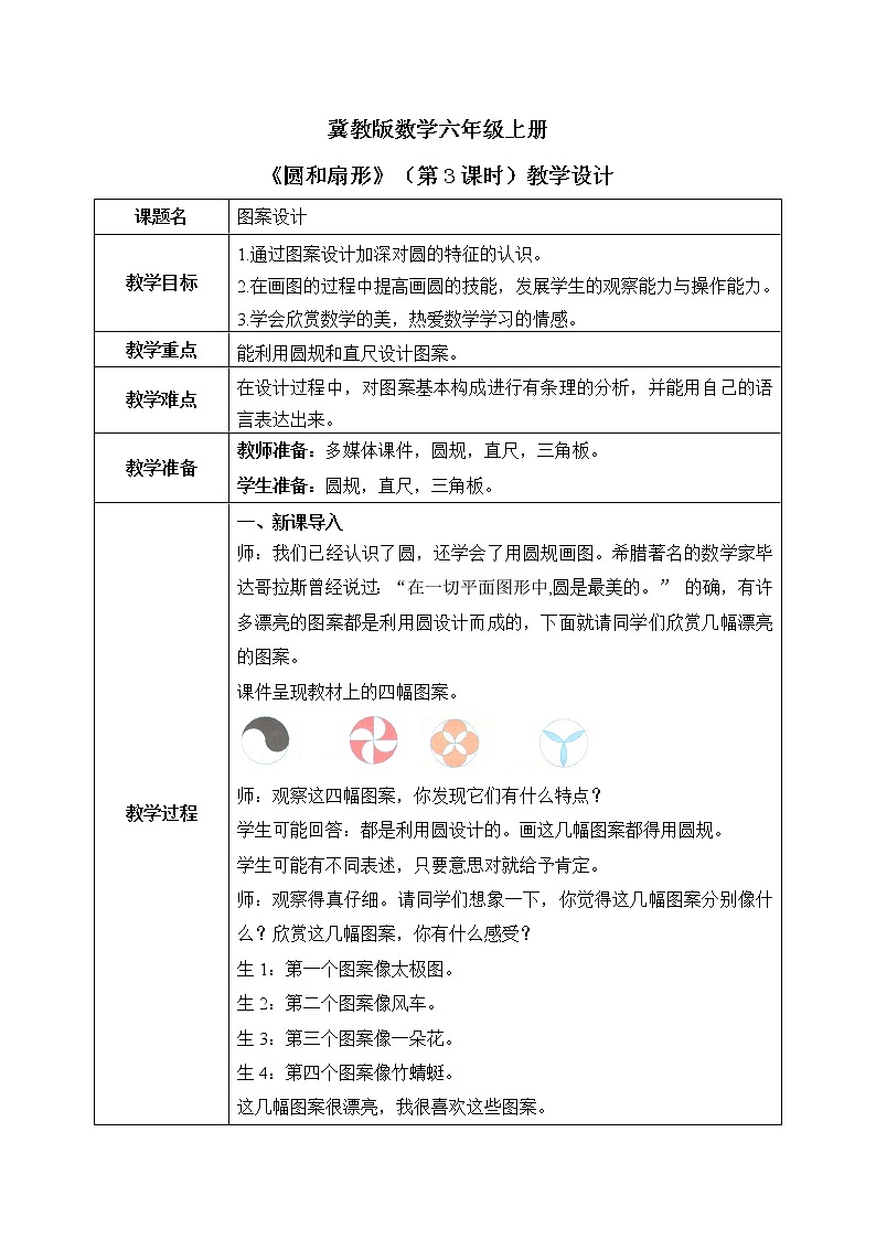 冀教版六上1.3《图案设计》第三课时课件＋教案01