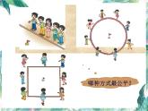 北师大版 六年级上册 《圆的认识》优质课件
