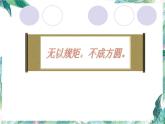 北师大版 六年级上册 圆的认识 优质课件.ppt