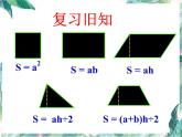 北师大版数学六年级上册《圆的面积》优质课件