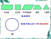 北师大版 六年级上册《圆的认识一》优质课件