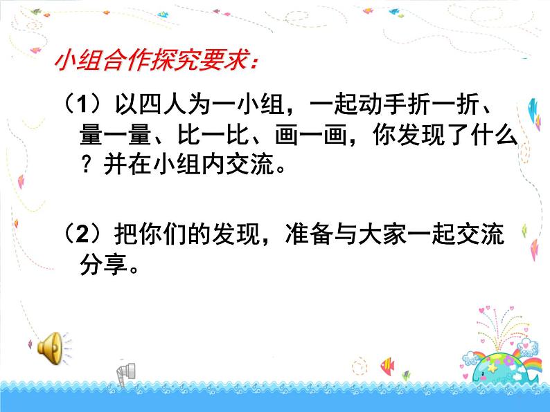 北师大版 六年级上册《圆的认识一》优质课件第3页