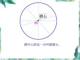 北师大版 六年级上册《圆的认识一》优质课件