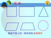 北师大版 六年级上册 圆的认识 精品课件