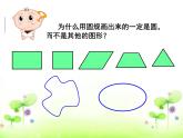 北师大版六年级上册 圆的认识 优质课件