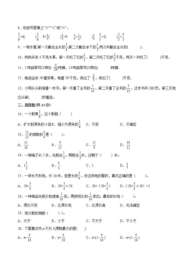 【一线培优专用】江苏地区2022-2023学年上学期六年级数学第二单元《分数乘法》培优测试卷二第2页