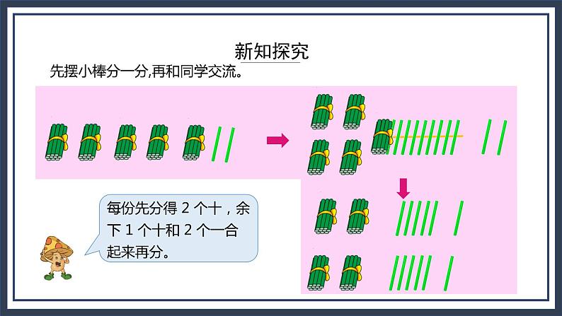 苏教版数学三上4.4《两、三位数除以一位数（首位不能整除）的笔算》课件+教案04