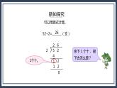 苏教版数学三上4.4《两、三位数除以一位数（首位不能整除）的笔算》课件+教案