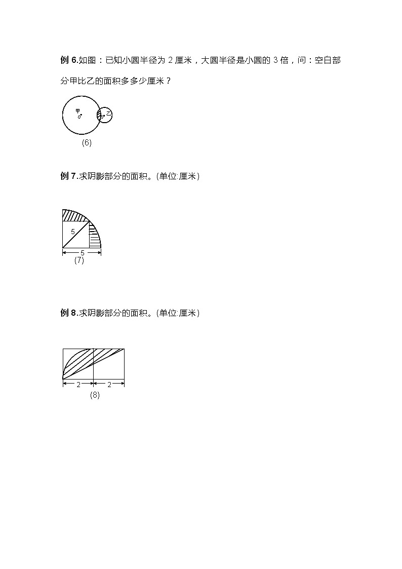 六年级上册数学《求阴影部分面积》专项练习题不含答案02