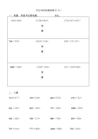 三年级上册万以内的加减法口算竖式练习2（无答案）