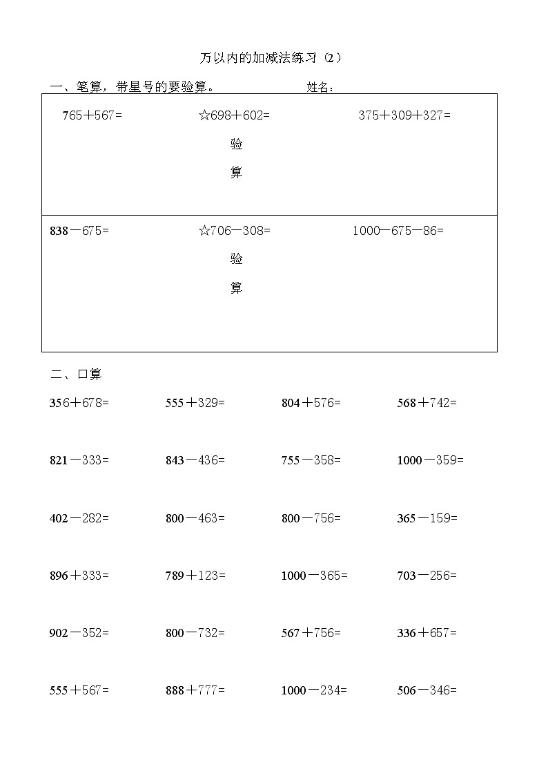 三年级上册万以内的加减法口算竖式练习2（无答案）02