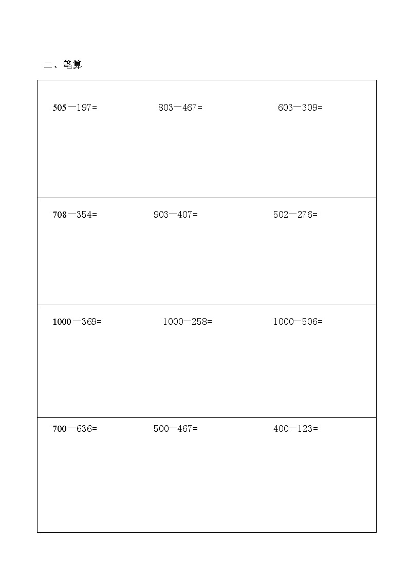 三年级上册万以内的加减法竖式练习2（无答案）第2页
