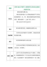 2021学年5 探索活动：梯形的面积学案设计